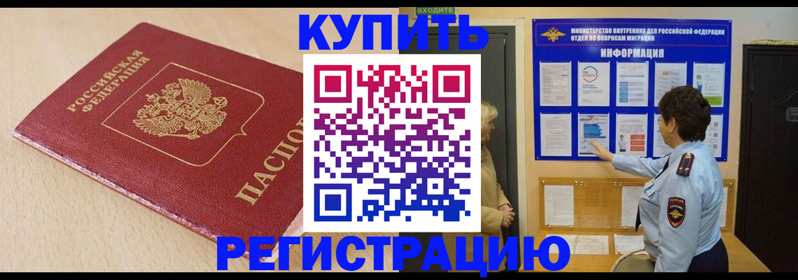 регистрация в Кыштыме